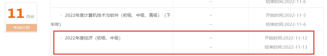 2022年廣東中級經(jīng)濟(jì)師考試時(shí)間