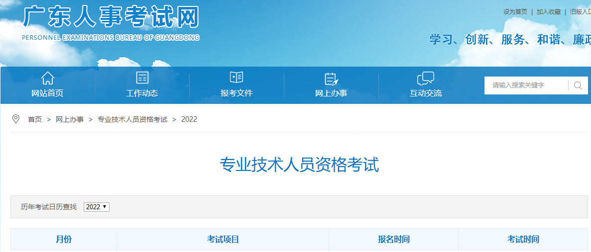 廣東2022年中級經(jīng)濟(jì)師考試時(shí)間