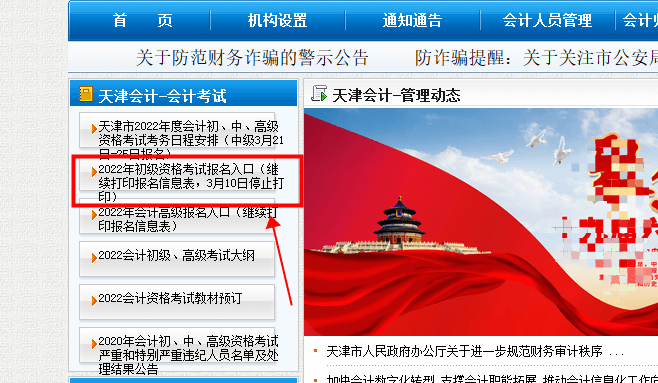 提醒：2022初級報(bào)名信息表補(bǔ)打印入口開啟！錯(cuò)過將影響考試和領(lǐng)證！