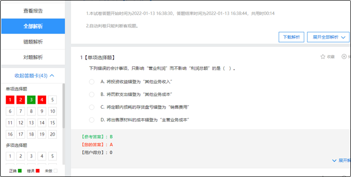 初級會計考試模擬試題軟件有什么？