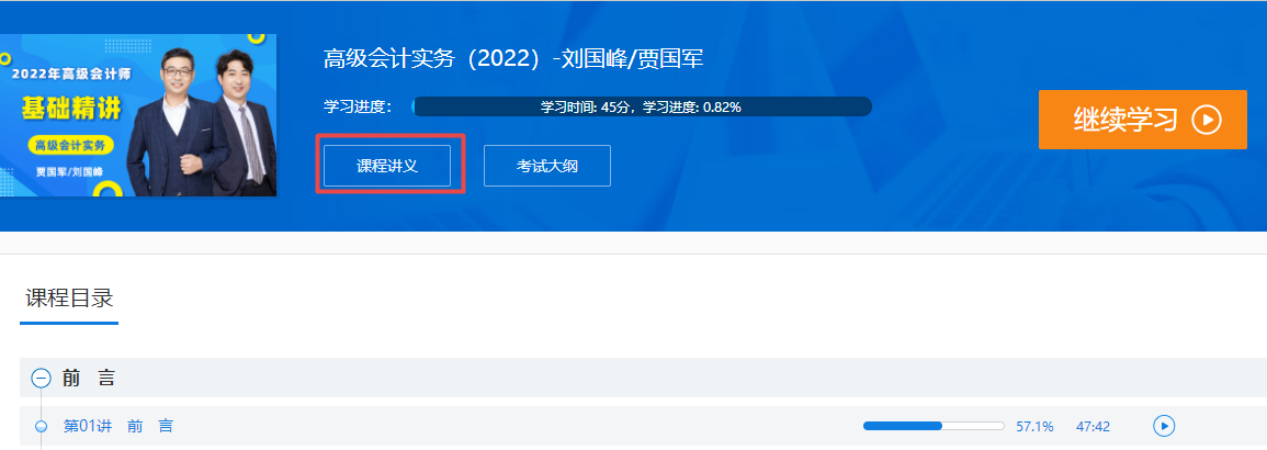高會開卷考試  能帶講義進考場嗎？課程講義該如何下載？
