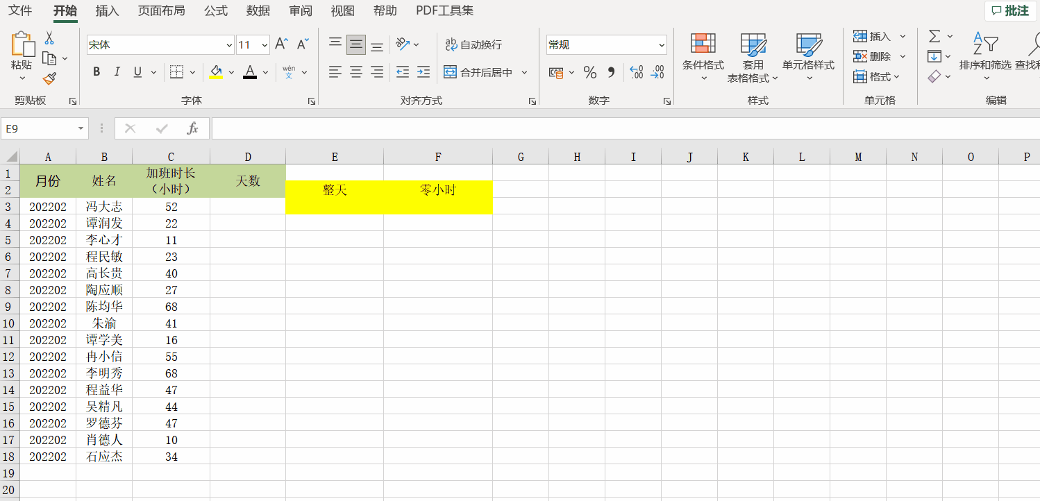 用int、mod嵌套將加班小時換算為天數的操作方法！