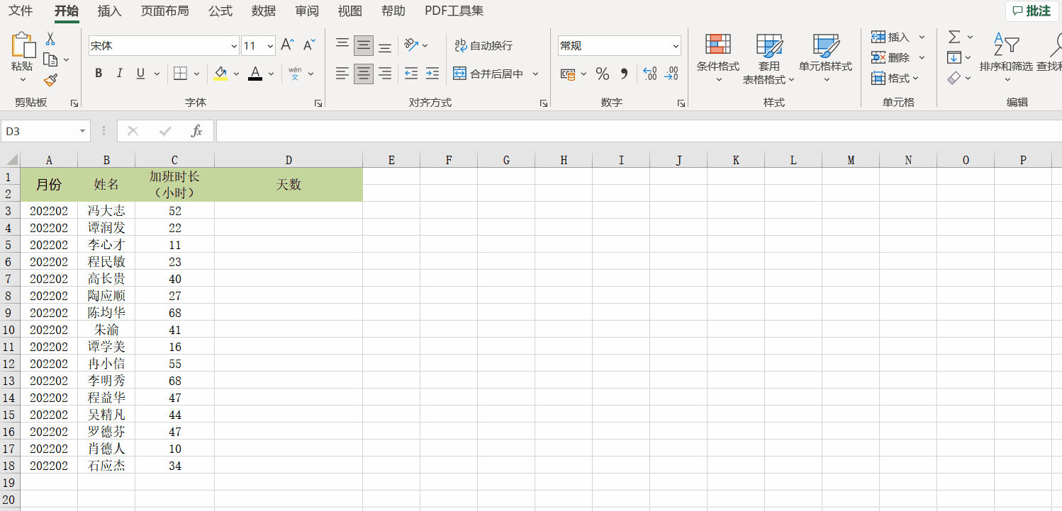 用int、mod嵌套將加班小時換算為天數的操作方法！