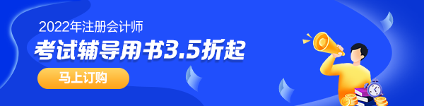 【考生關注】第一次報考注會 需要搭配哪些教輔書？