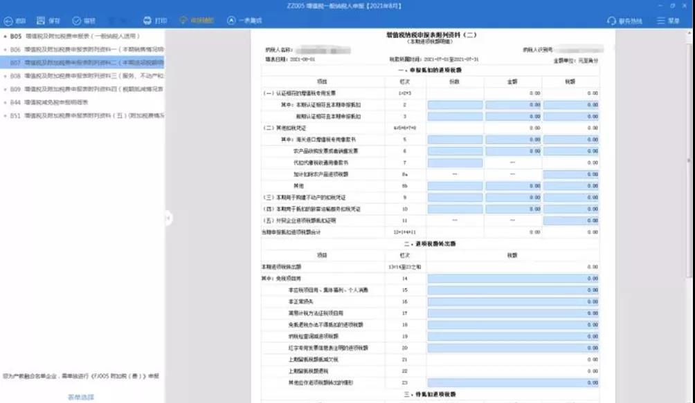 超全！節后辦稅指南之申報篇