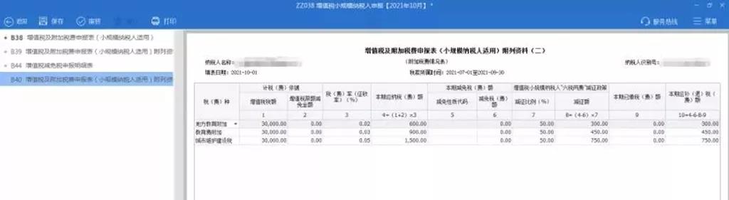 超全！節后辦稅指南之申報篇
