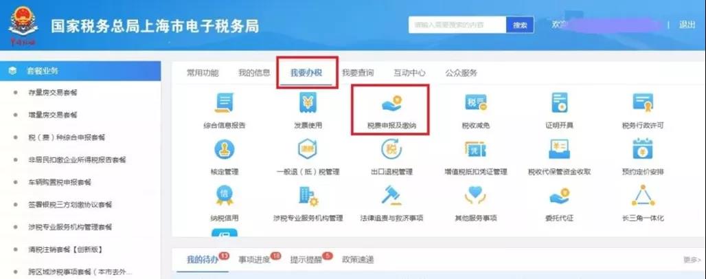 超全！節后辦稅指南之申報篇