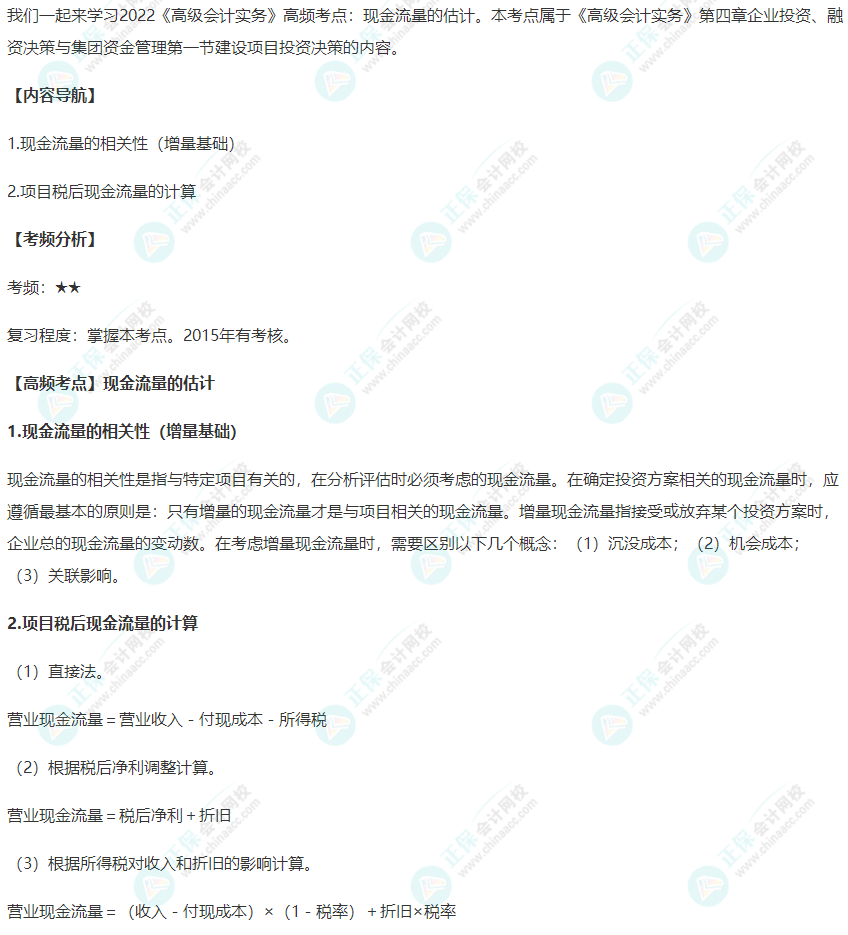 2022《高級會計實務》高頻考點：現金流量的估計