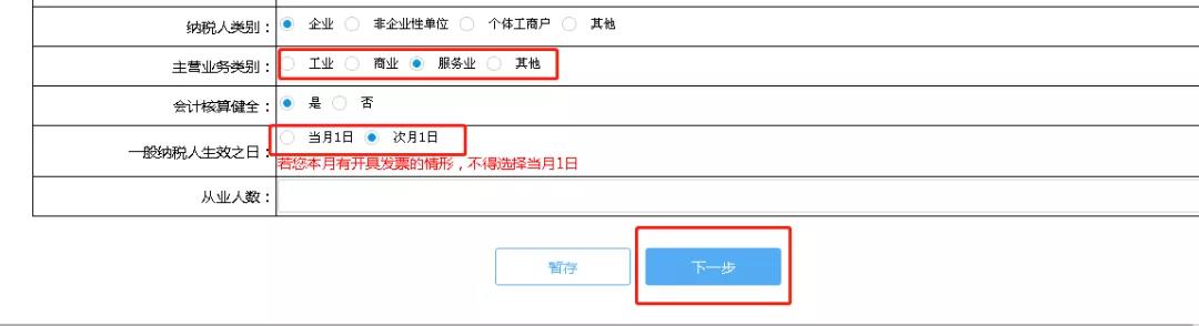 小規(guī)模轉(zhuǎn)一般納稅人 要做好以下幾件事！