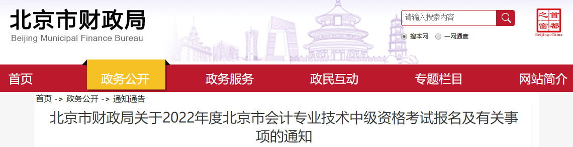 取消成績并計入誠信檔案！填寫2022中級會計報考信息務必真實！