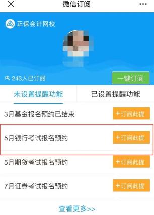 【預約】2022年上半年銀行從業考試報名預約