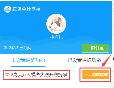 如何免費(fèi)參加2022年高會(huì)萬人模考大賽？
