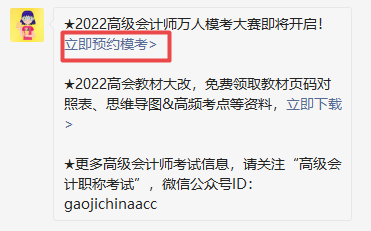 如何免費(fèi)參加2022年高會(huì)萬人模考大賽？