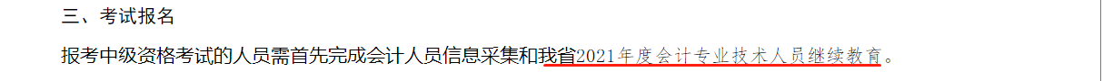 報名2022年中級會計考試 會計工作年限和繼續教育有關系嗎？