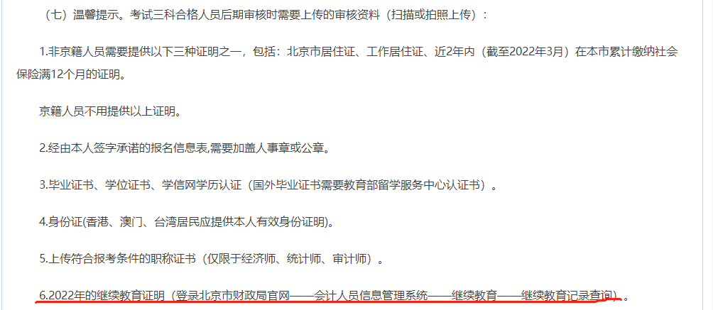 報名2022年中級會計考試 會計工作年限和繼續教育有關系嗎？