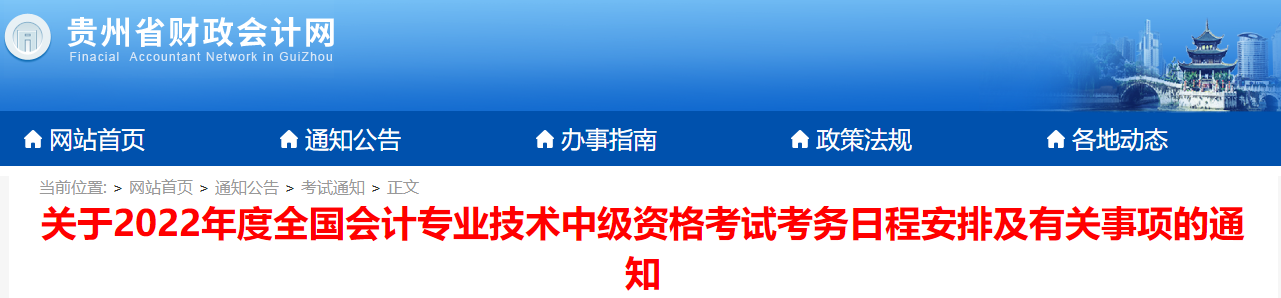 取消成績并計入誠信檔案！填寫2022中級會計報考信息務必真實！