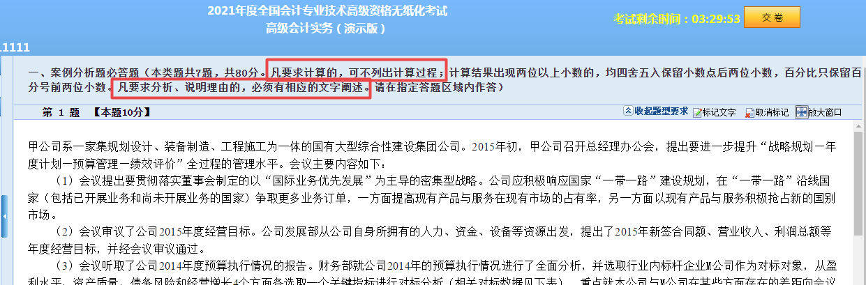 【考場系列】高會案例分析計算題需要寫過程嗎？
