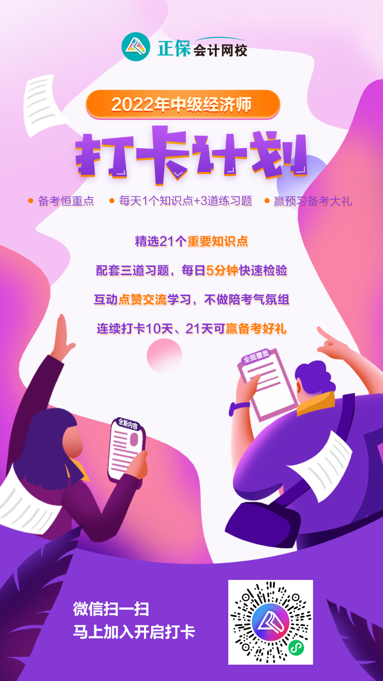 中級經濟師打卡活動