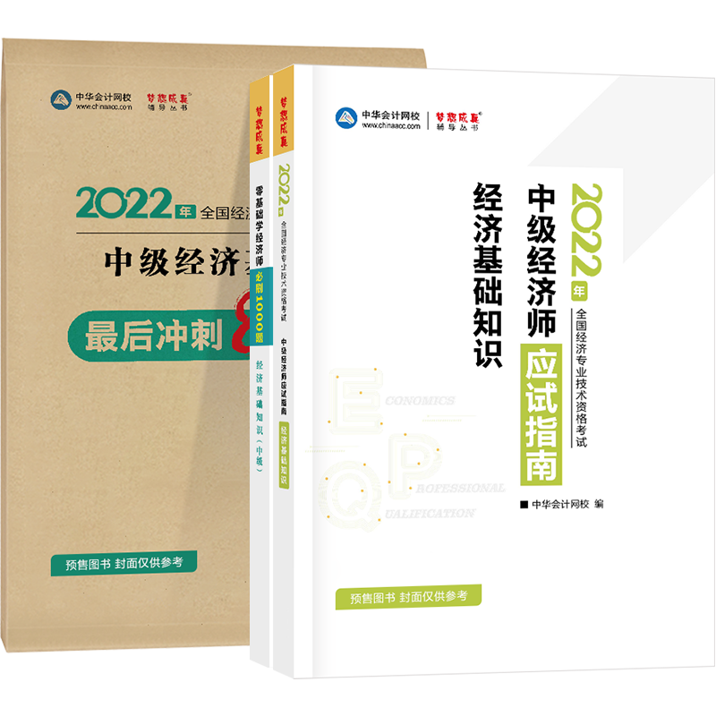 指南+8套題+1000題-基礎