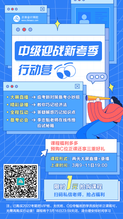 迎戰新考季 中級會計迎考必學知識點深入解讀