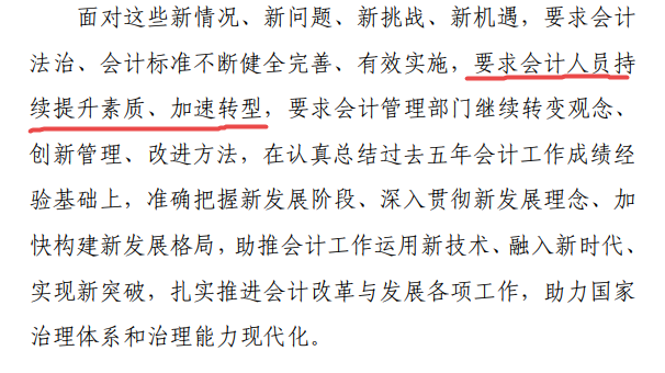 財務會計向管理會計轉型