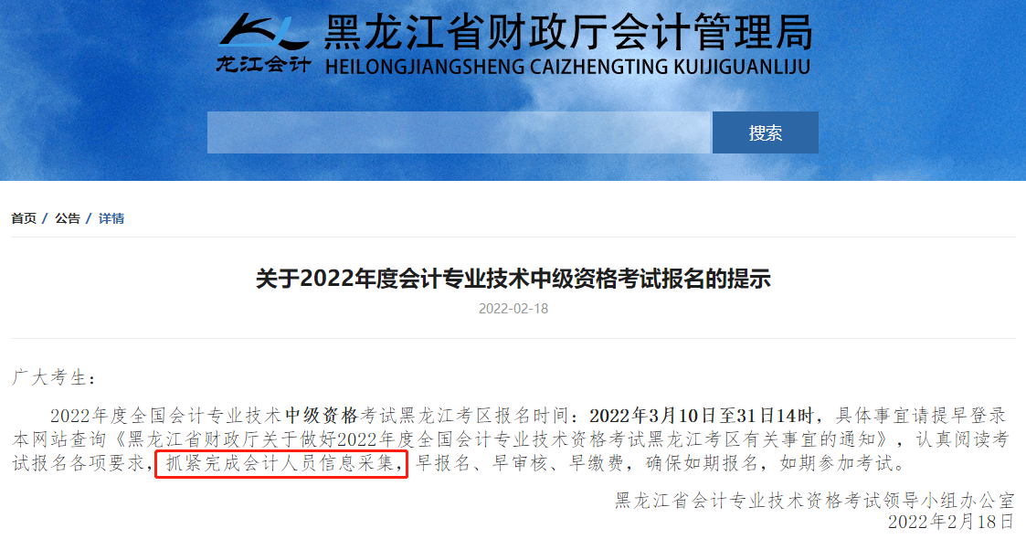 一地發(fā)文：報(bào)名2022年中級(jí)會(huì)計(jì)考試考生請(qǐng)抓緊完成信息采集！