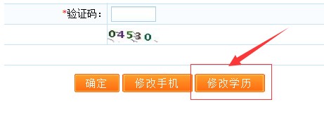 福州高級經濟師考試網上報名信息修改簡易指南