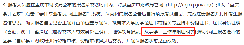 2022年中級會計(jì)報名條件會計(jì)工作年限是如何要求的？怎么證明？