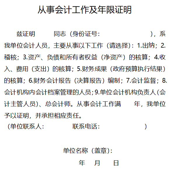 2022年中級會計(jì)報名條件會計(jì)工作年限是如何要求的？怎么證明？
