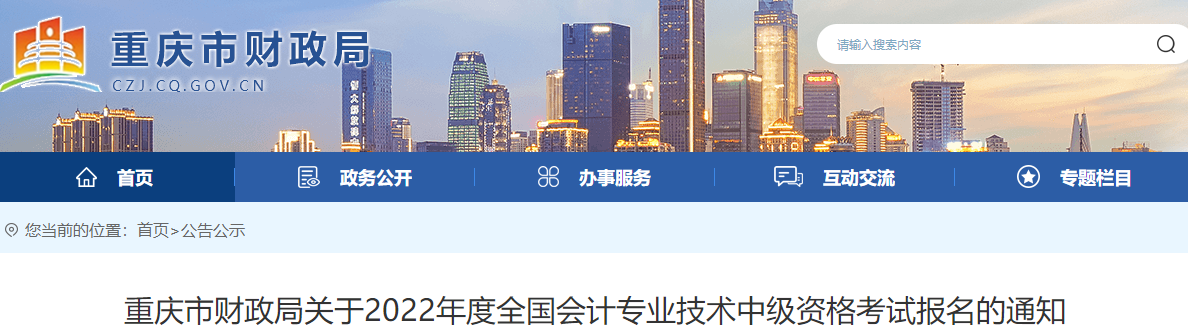 2022年中級會計(jì)報名條件會計(jì)工作年限是如何要求的？怎么證明？
