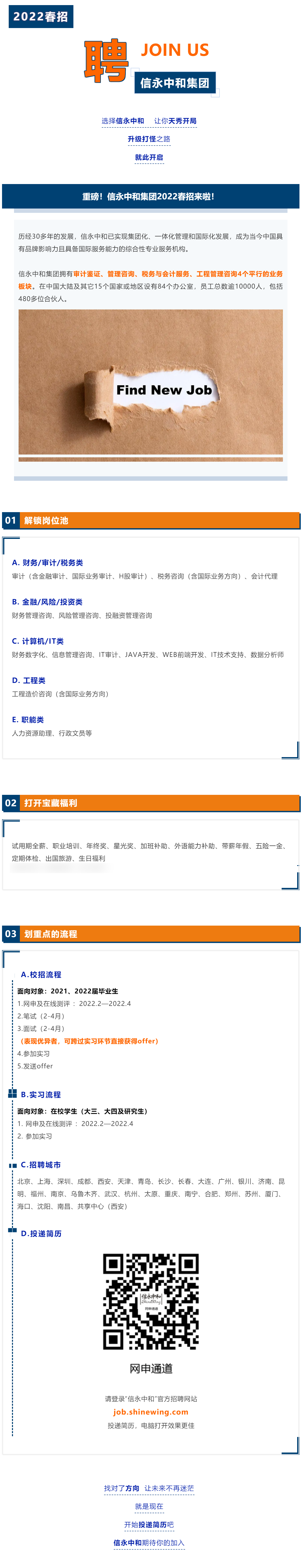 ACCA職在四方：信永中和集團全國春招，校招、實習(xí)多崗位