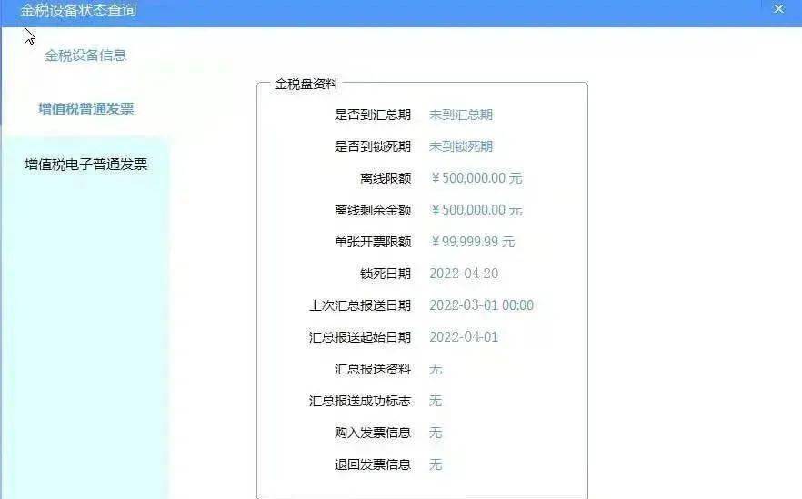 3月征期至15日！金稅盤、稅控盤、稅務(wù)UKey抄報(bào)操作來啦~ 