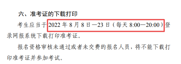 官宣！2022年CPA考試準(zhǔn)考證打印時(shí)間提前！