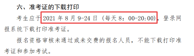 官宣！2022年CPA考試準(zhǔn)考證打印時(shí)間提前！
