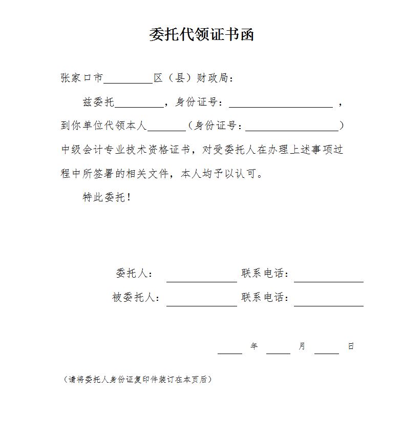 河北張家口2021年中級會計資格證書領取
