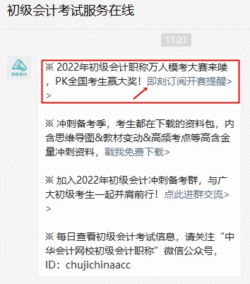 2022年初級會計萬人?？即筚愵A約提醒流程詳解>>
