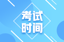 【河南洛陽】注會考試時間你知道嗎？