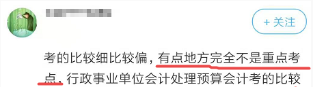 高會備考時間緊張“不重要”章節可以放棄嗎？