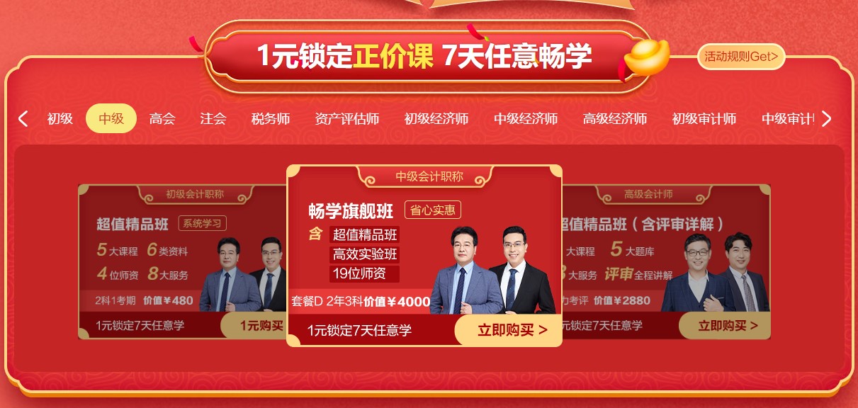 正保會計網校22周歲了！正保會計網校周年慶邀你一同參加！