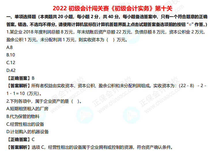 初級會計考生注意！答題闖關(guān)終極boss第十關(guān)試題大放送！