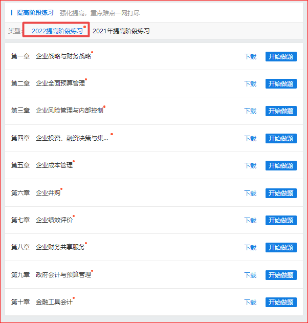 做題啦！2022年高會(huì)提高階段練習(xí)題庫(kù)已全部開(kāi)通！