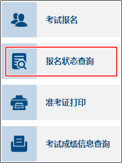 河南省2022年初級會計考試報名狀態查詢入口