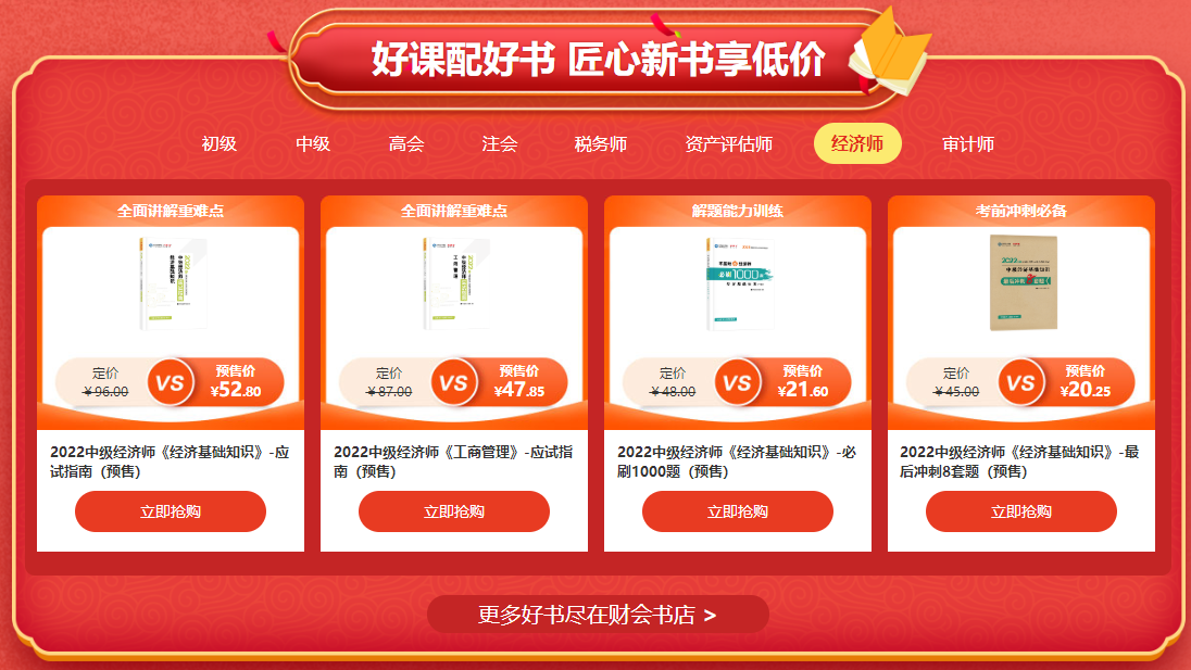 中級經濟師輔導書預售