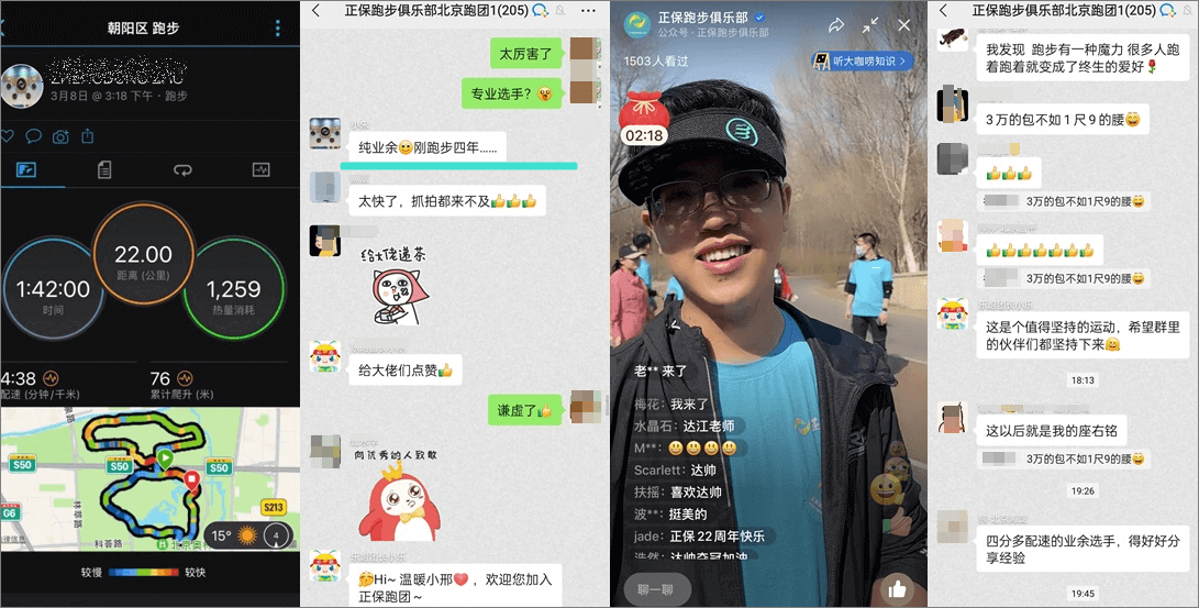樂享健康，奔跑啟航！正保跑團春日納新啦~