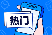 震驚！2022年注會教材增加25頁！新版教材變化解讀速看！