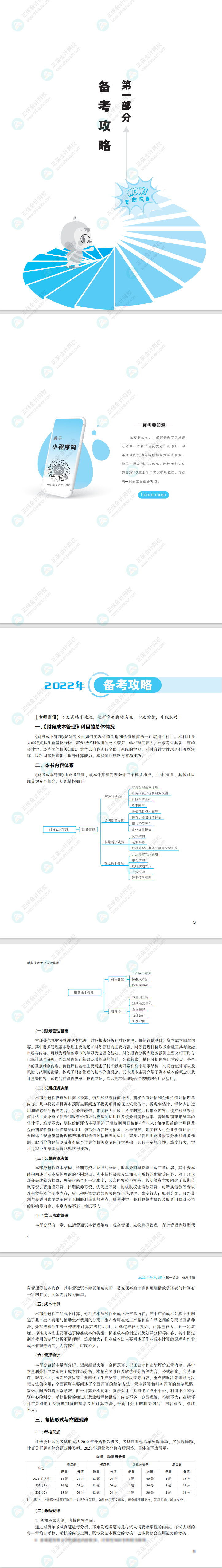 不看血虧！2022注會財務(wù)成本管理《應(yīng)試指南》免費(fèi)試讀來了！