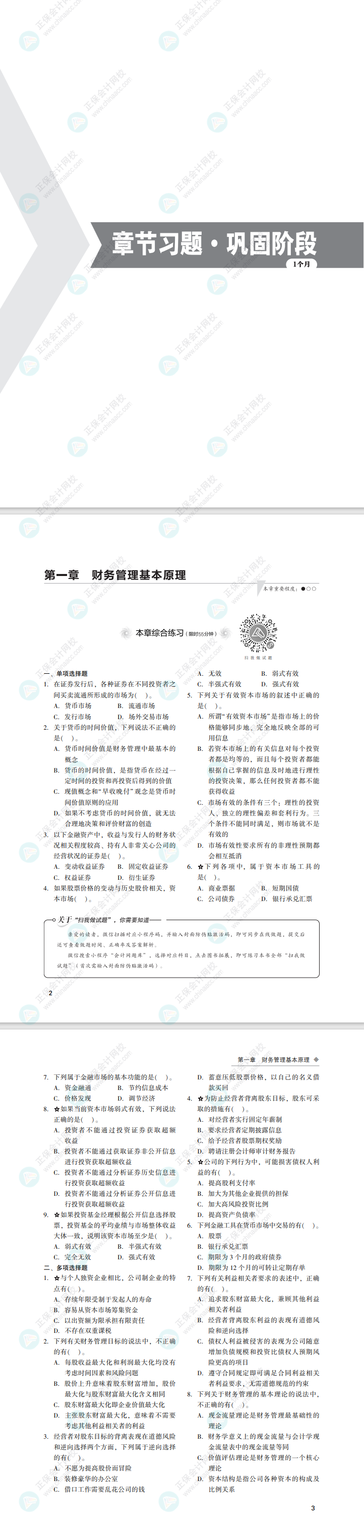 2022注會財務成本管理《經典題解》免費試讀來了！