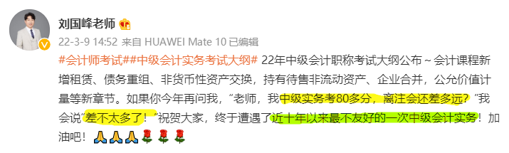 2022考試大綱已出！中級會計實務近十年來最不友好 難度堪比注會？