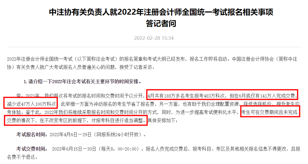 近47萬考生放棄交費？注會報名交費再升級！