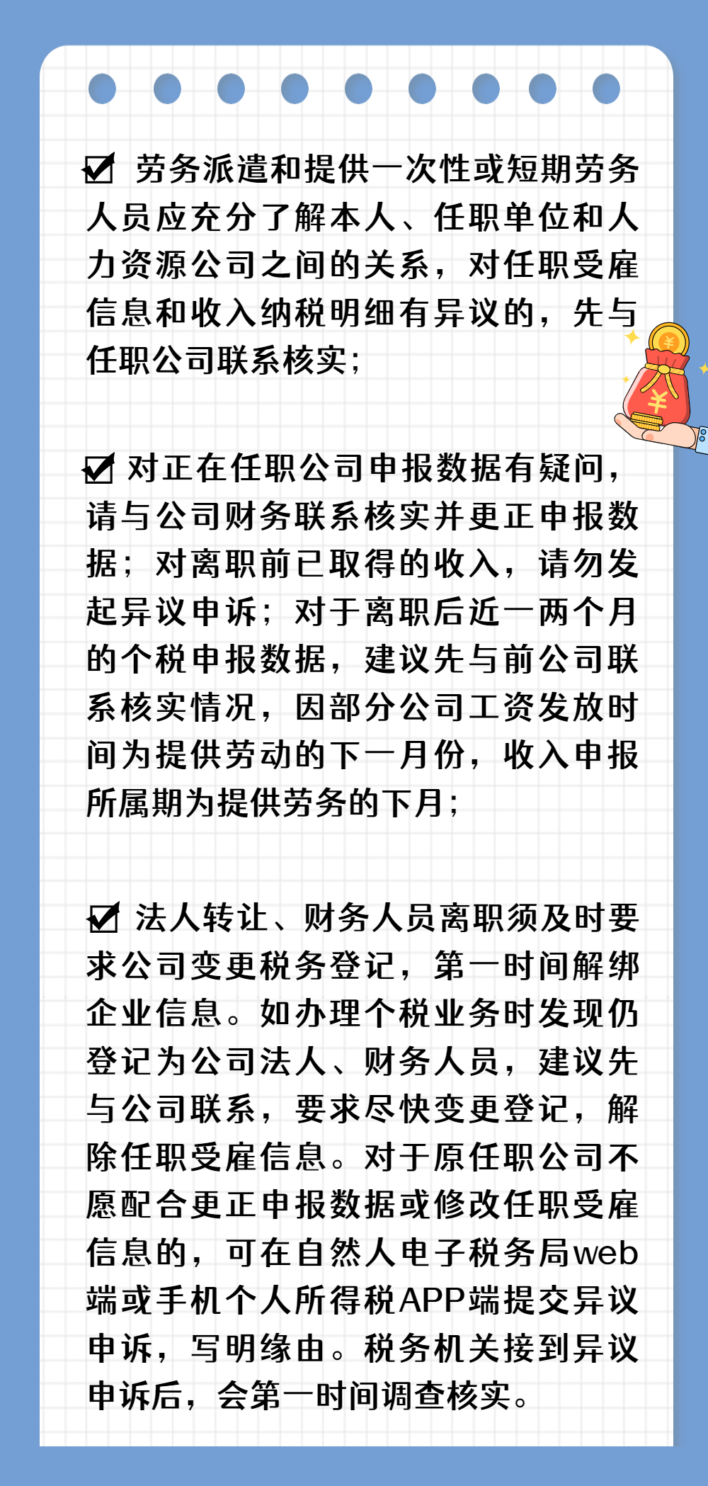 注意啦！個稅匯算要誠信，異議申訴勿濫用哦！